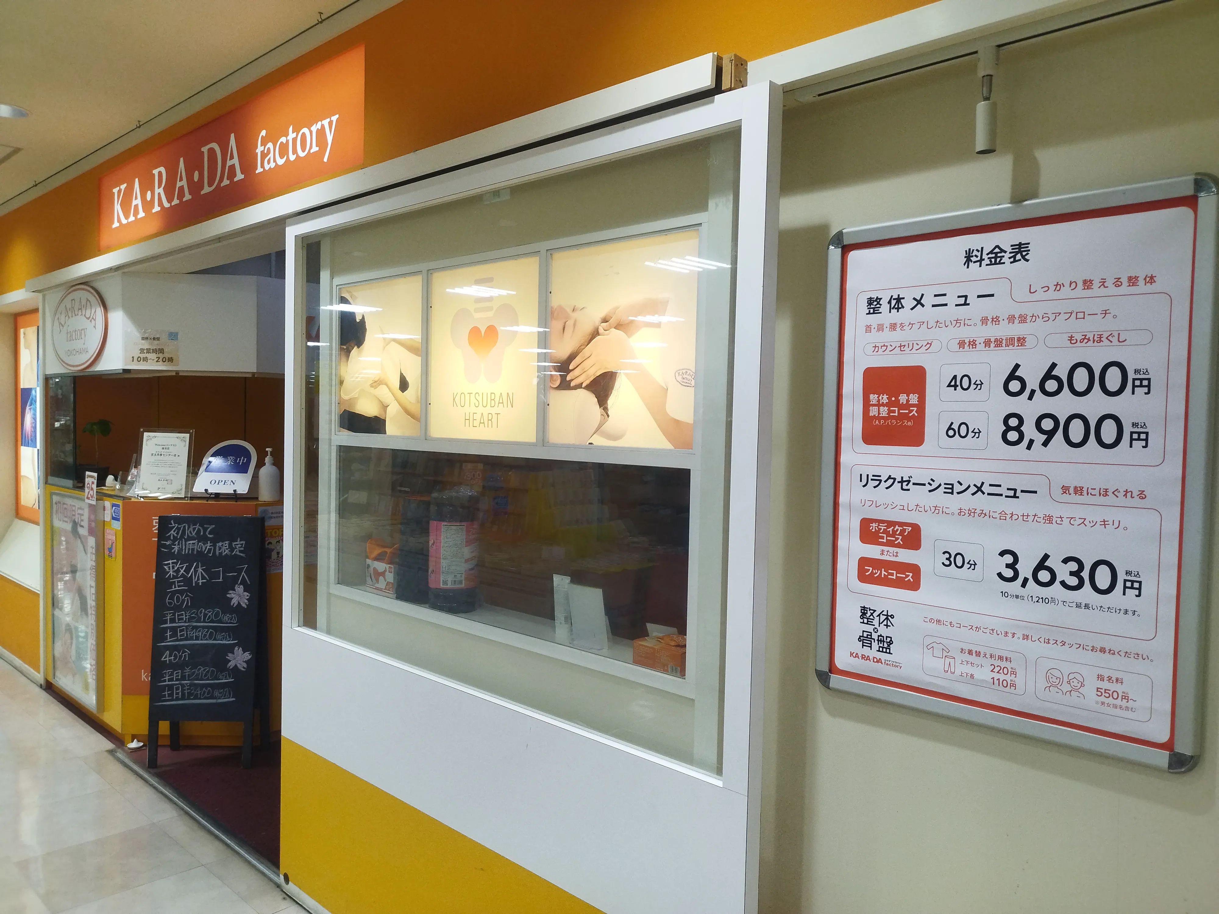 公式】カラダファクトリー 京王多摩センター店｜多摩市（東京都